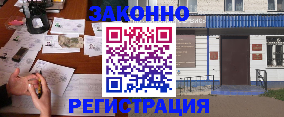 прописка законно в Инзе