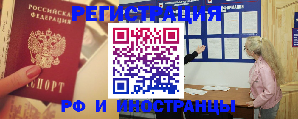 временная регистрация купить в Инзе