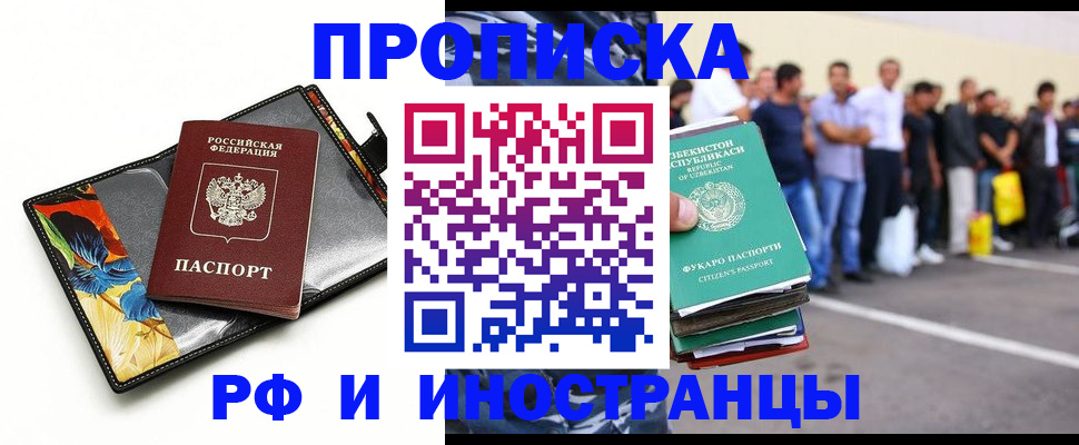 прописка штамп в Инзе